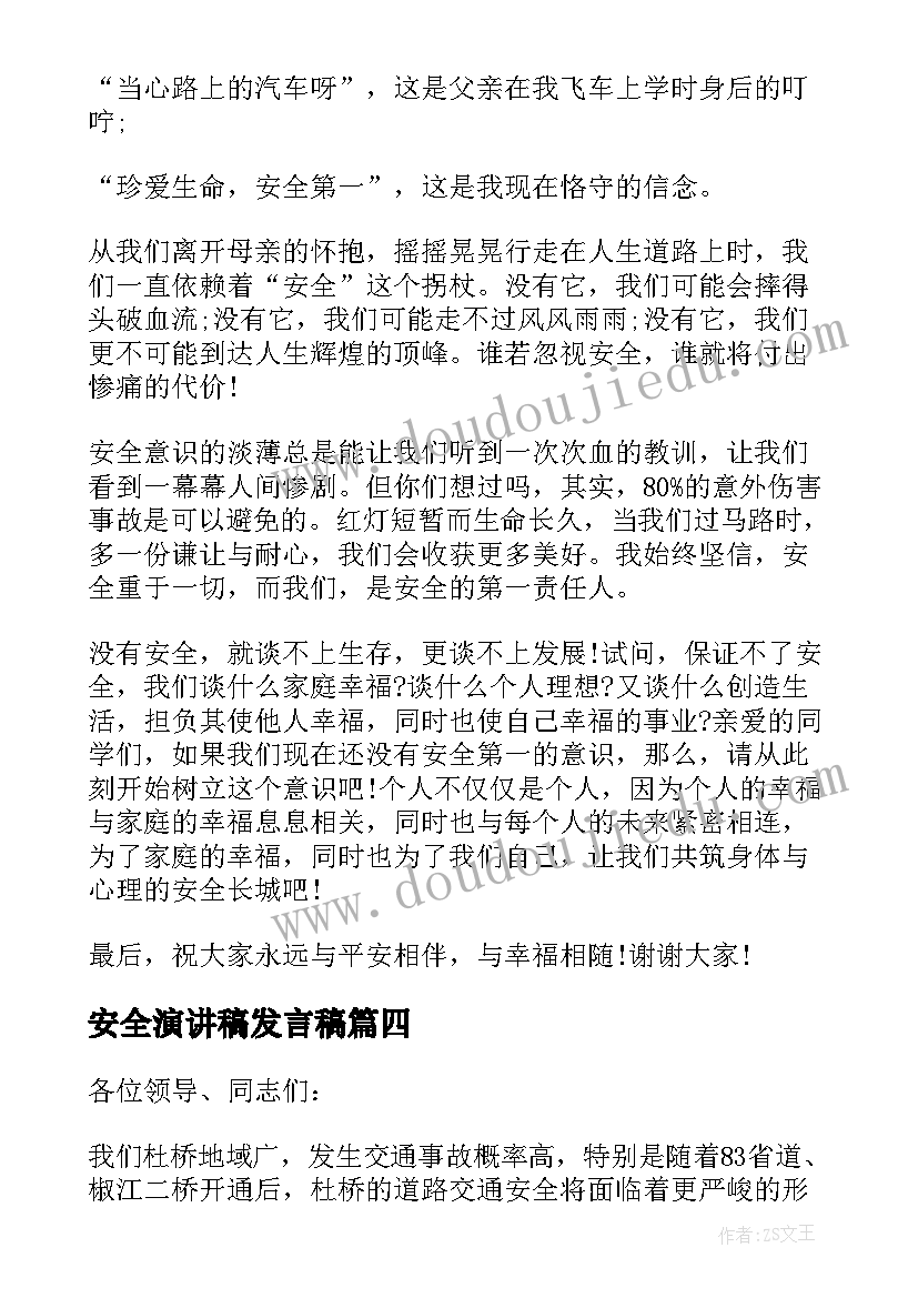 最新安全演讲稿发言稿 消防安全演讲稿发言稿(实用8篇)