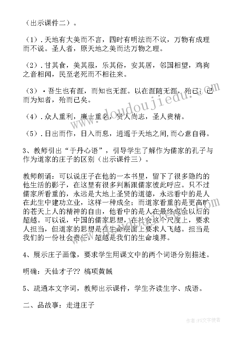 2023年庄子教案设计 庄子当我们无路可走的时候教案(精选8篇)