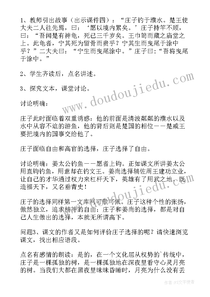 2023年庄子教案设计 庄子当我们无路可走的时候教案(精选8篇)