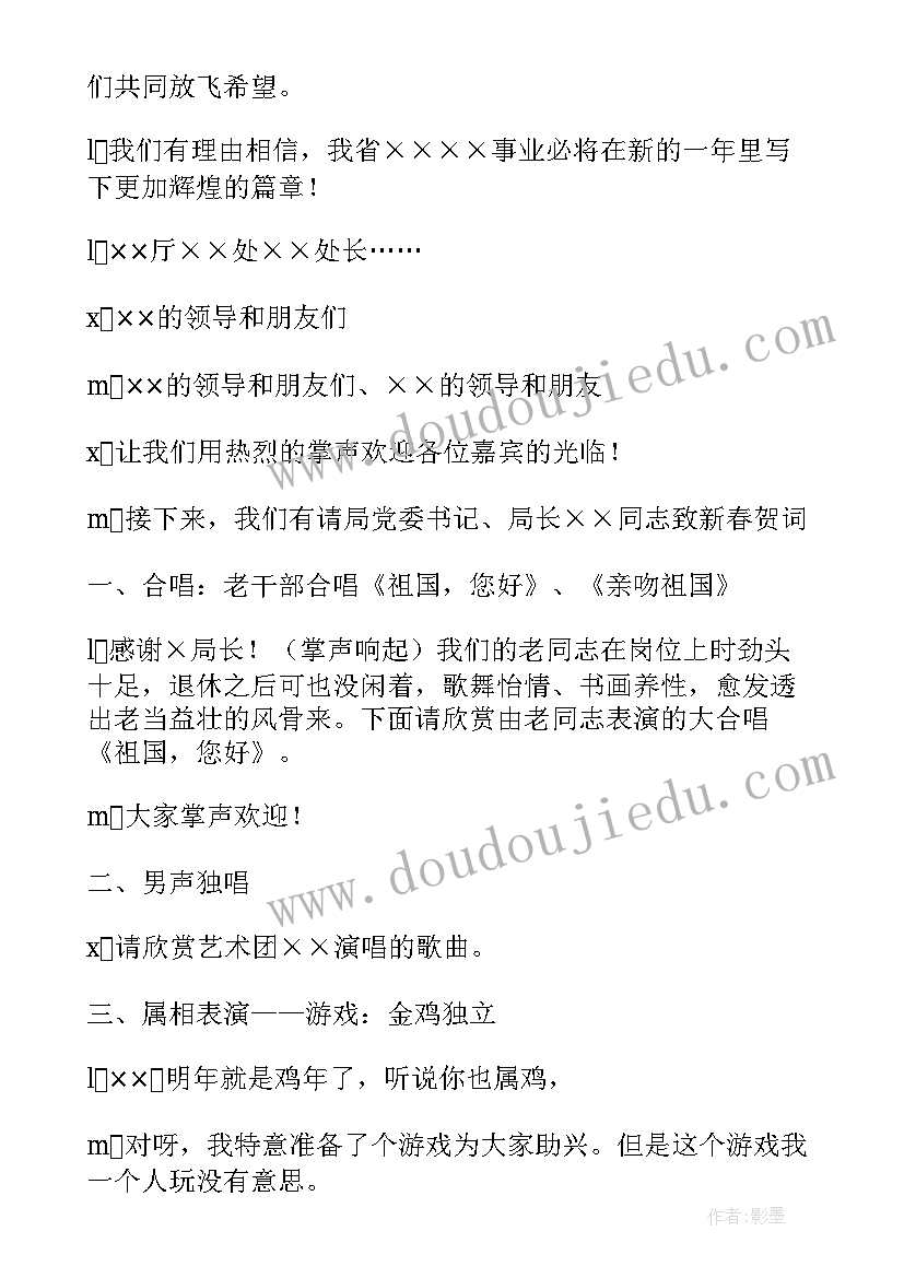 2023年镇机关春节联欢活动 迎新春联欢会的主持词精彩(大全13篇)