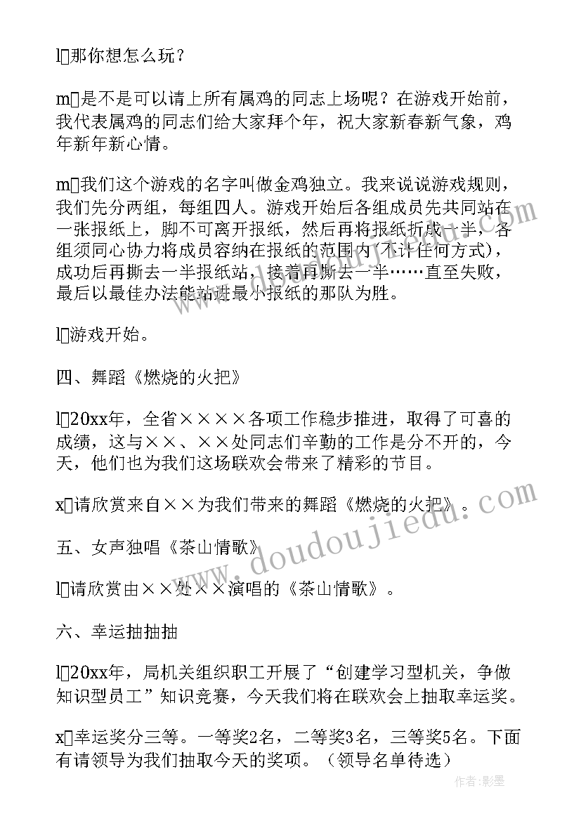 2023年镇机关春节联欢活动 迎新春联欢会的主持词精彩(大全13篇)