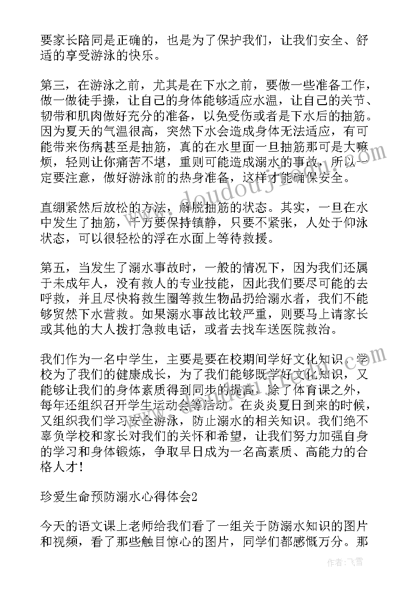 2023年珍爱生命预防溺水发言稿有事例 珍爱生命预防溺水(精选11篇)