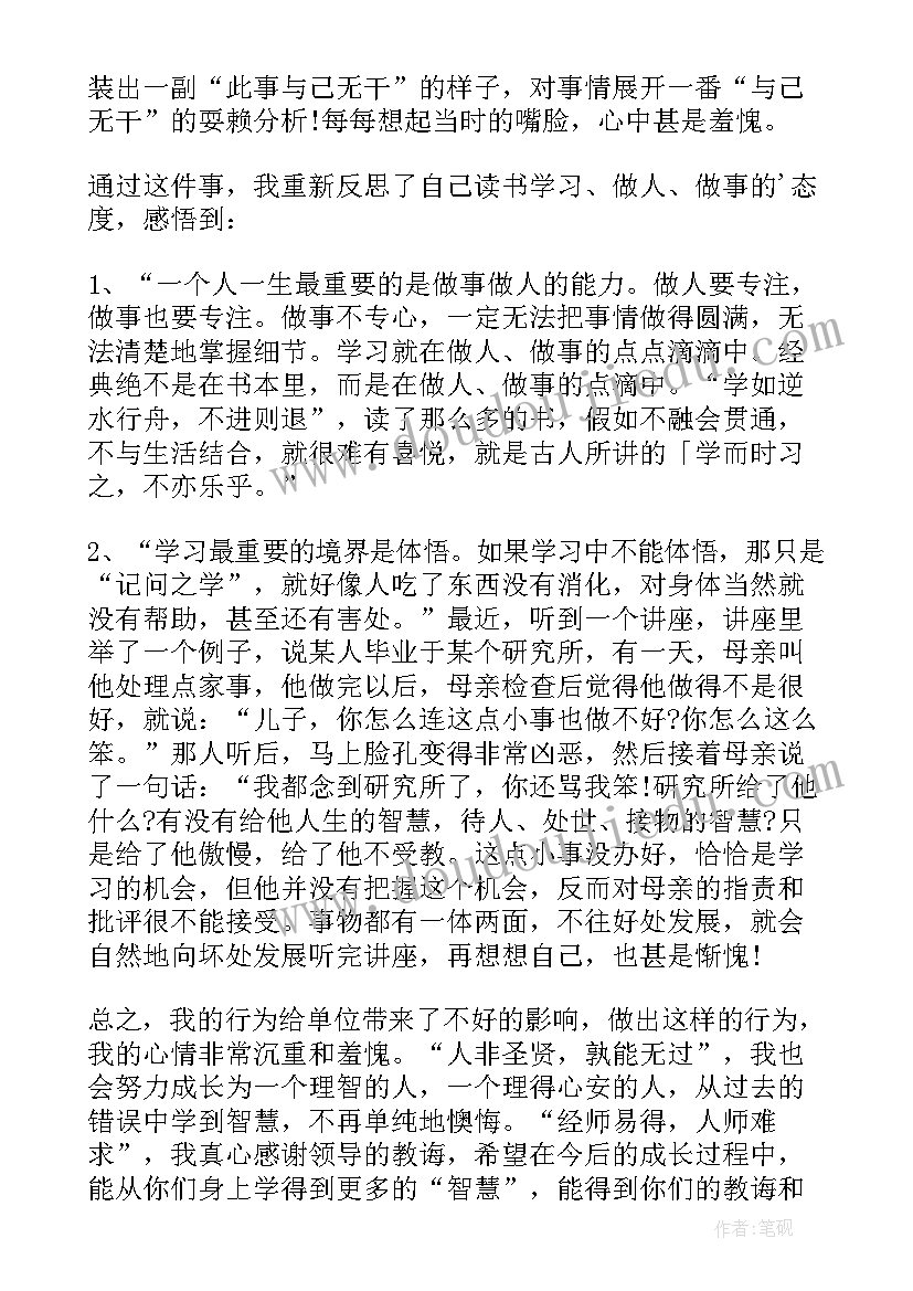 2023年工作出错的万能检讨书(大全11篇)