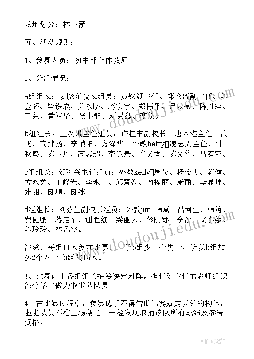 学校比赛活动策划书 学校拔河比赛活动策划(优质13篇)