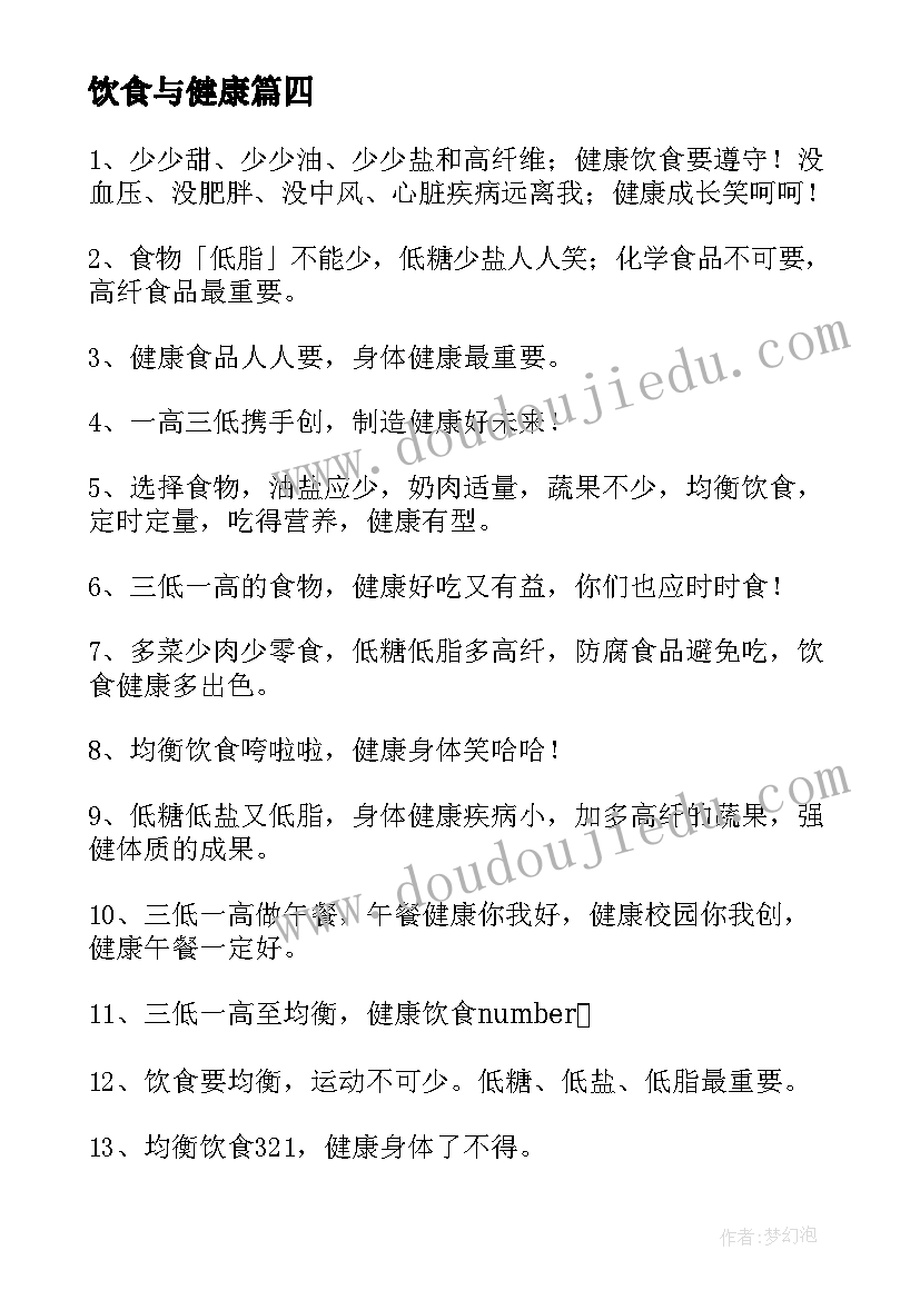 最新饮食与健康 饮食健康心得体会(实用9篇)