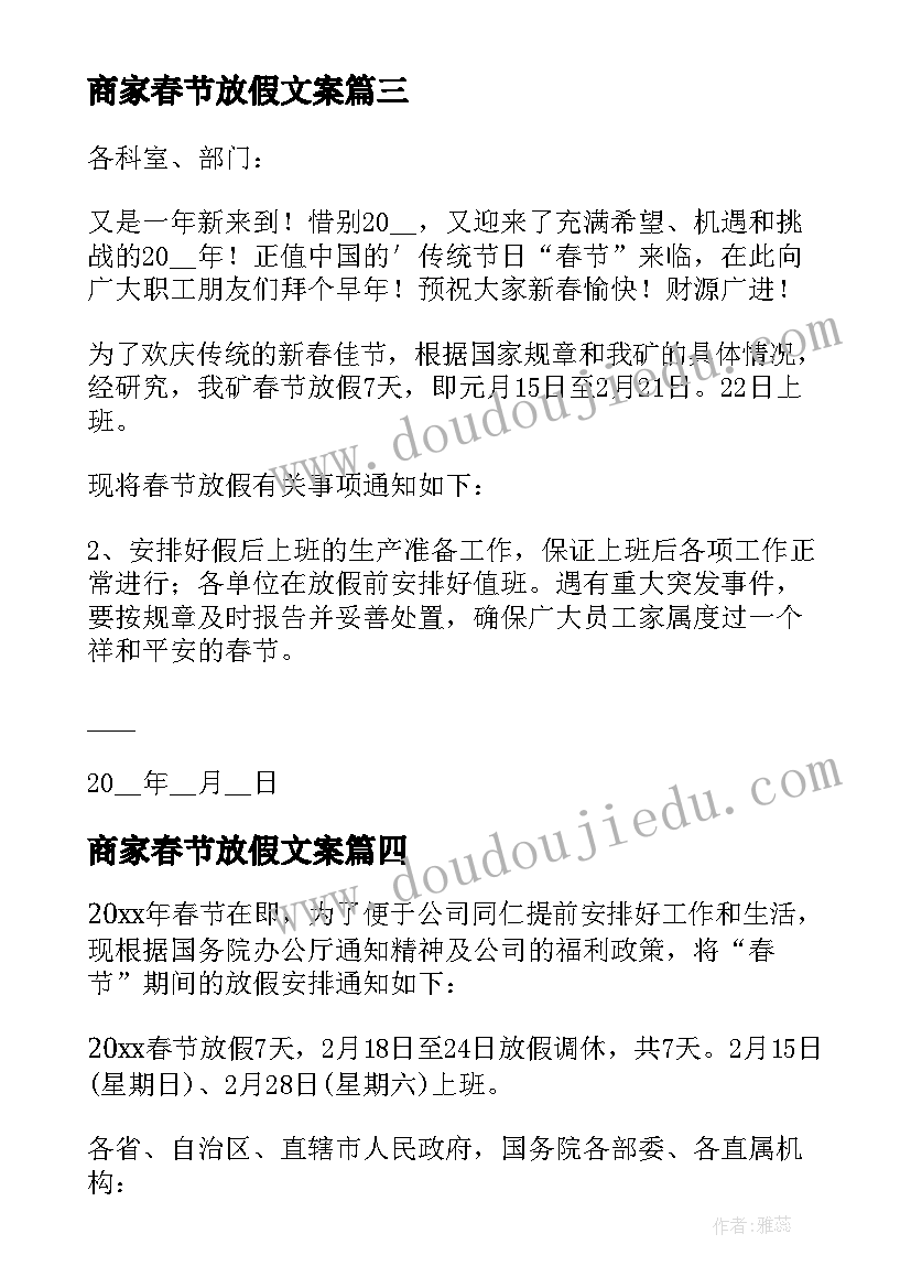 商家春节放假文案(大全8篇)