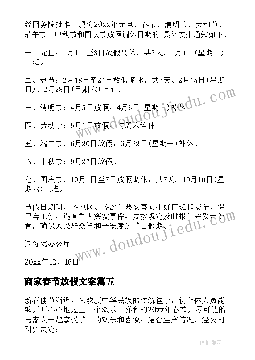 商家春节放假文案(大全8篇)