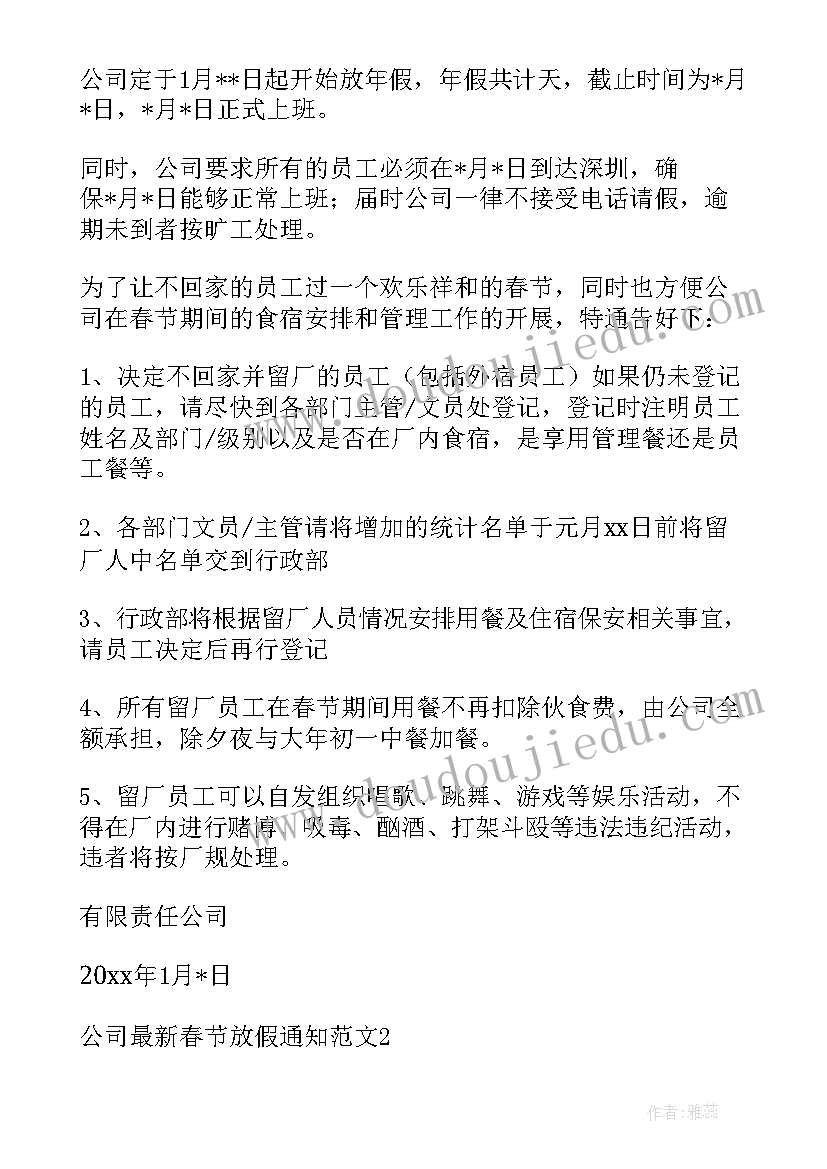 商家春节放假文案(大全8篇)