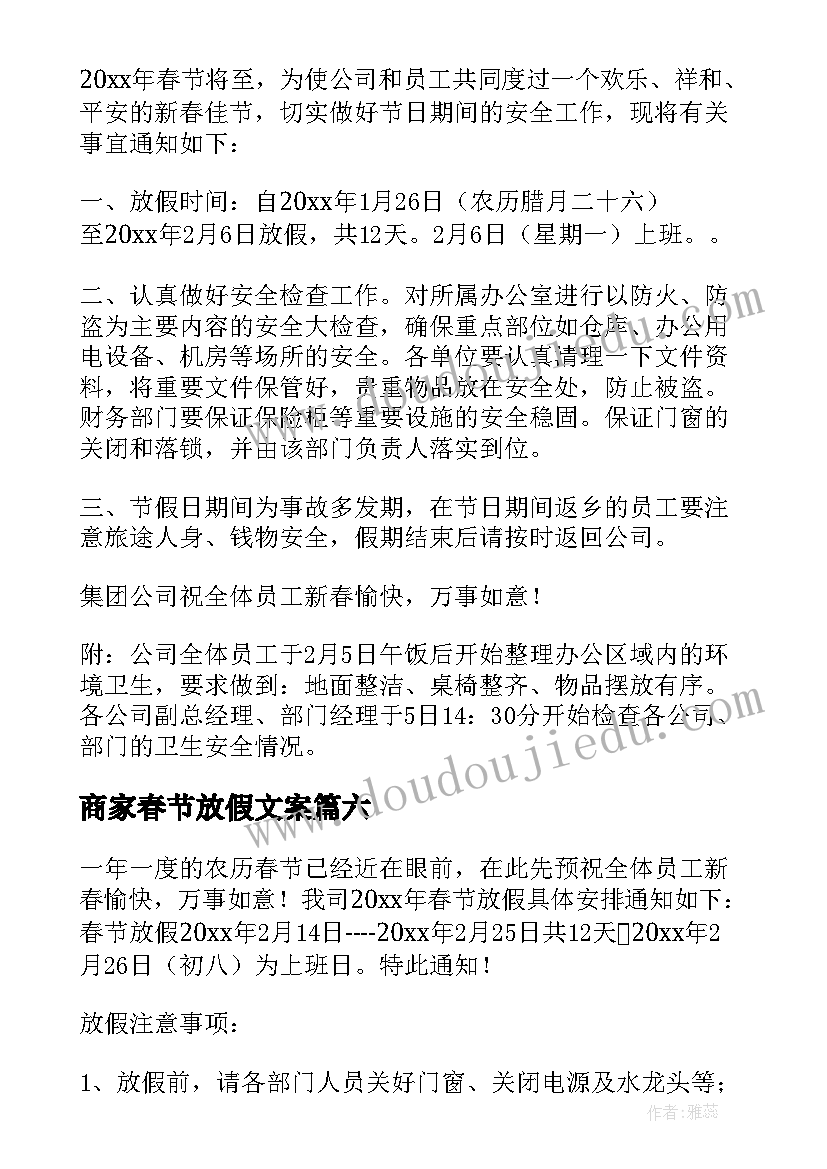 商家春节放假文案(大全8篇)