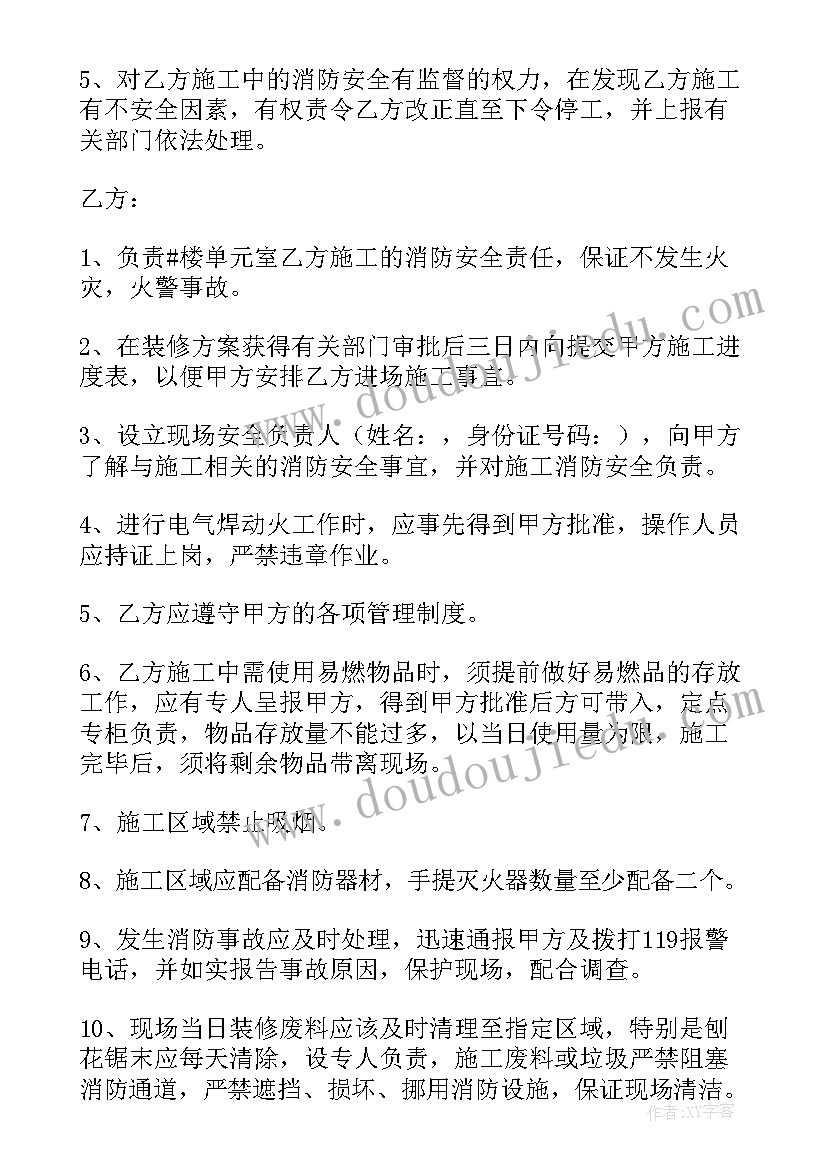 最新安全协议和消防安全责任书 消防安全协议书(实用17篇)