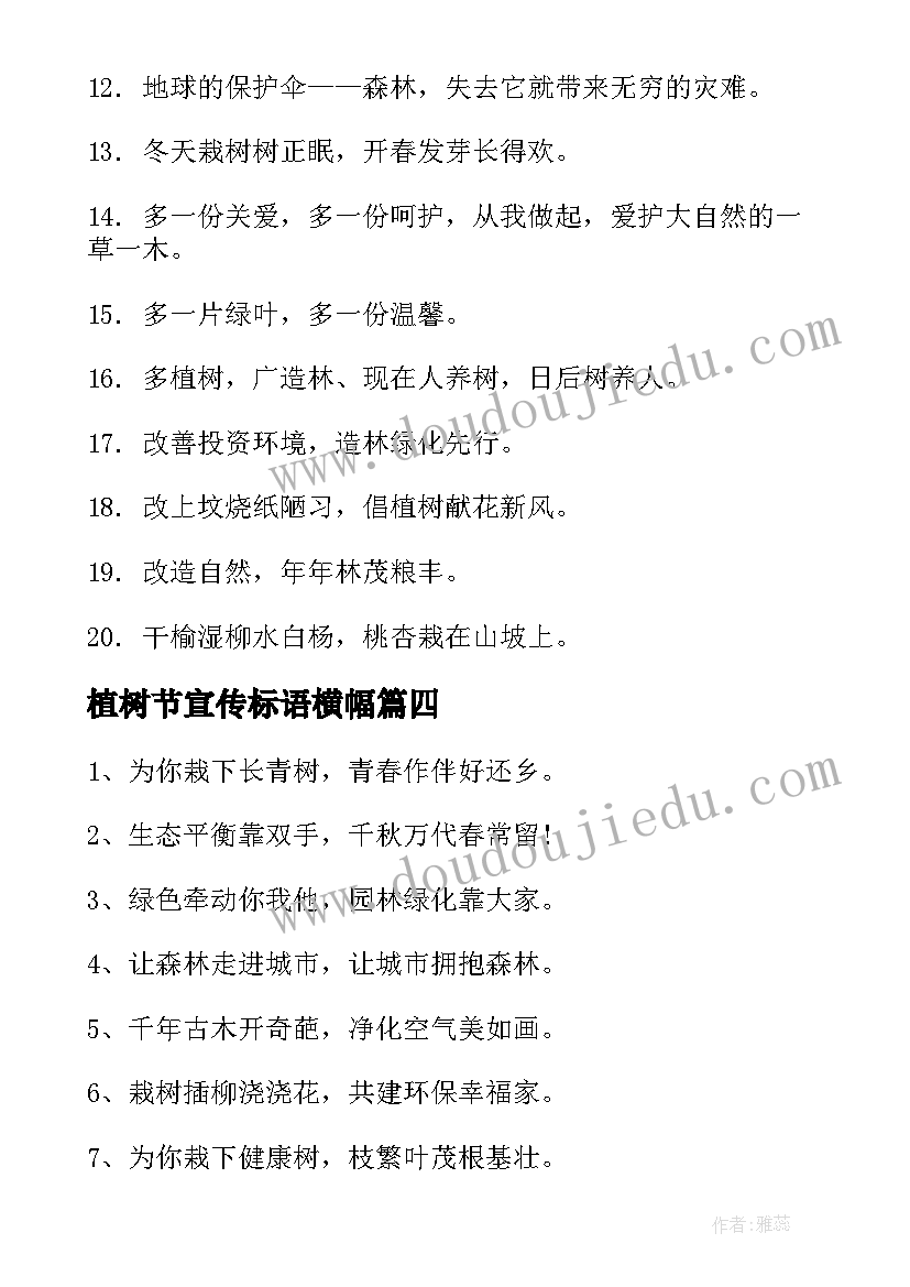 2023年植树节宣传标语横幅(实用10篇)