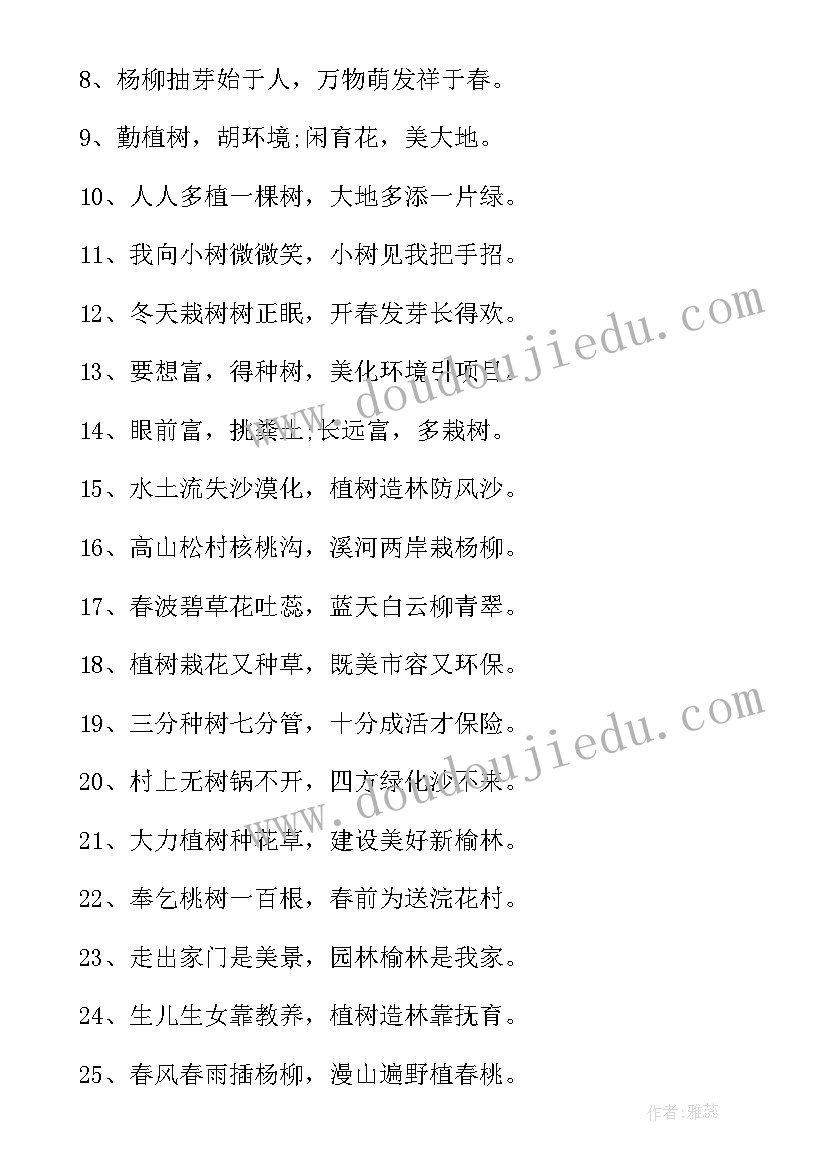 2023年植树节宣传标语横幅(实用10篇)