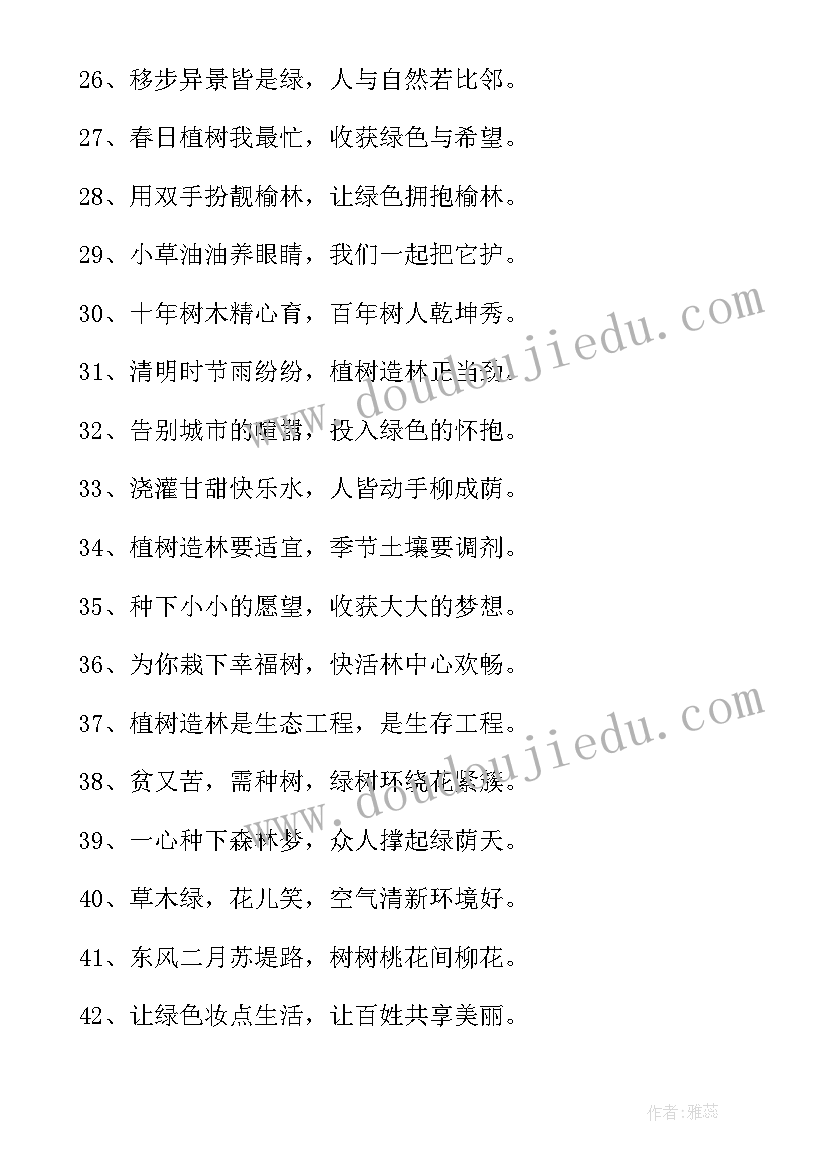 2023年植树节宣传标语横幅(实用10篇)