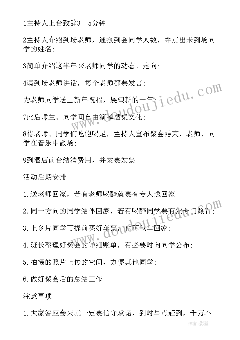 2023年同学毕业周年聚会活动策划方案 毕业十周年同学聚会活动策划方案(精选7篇)