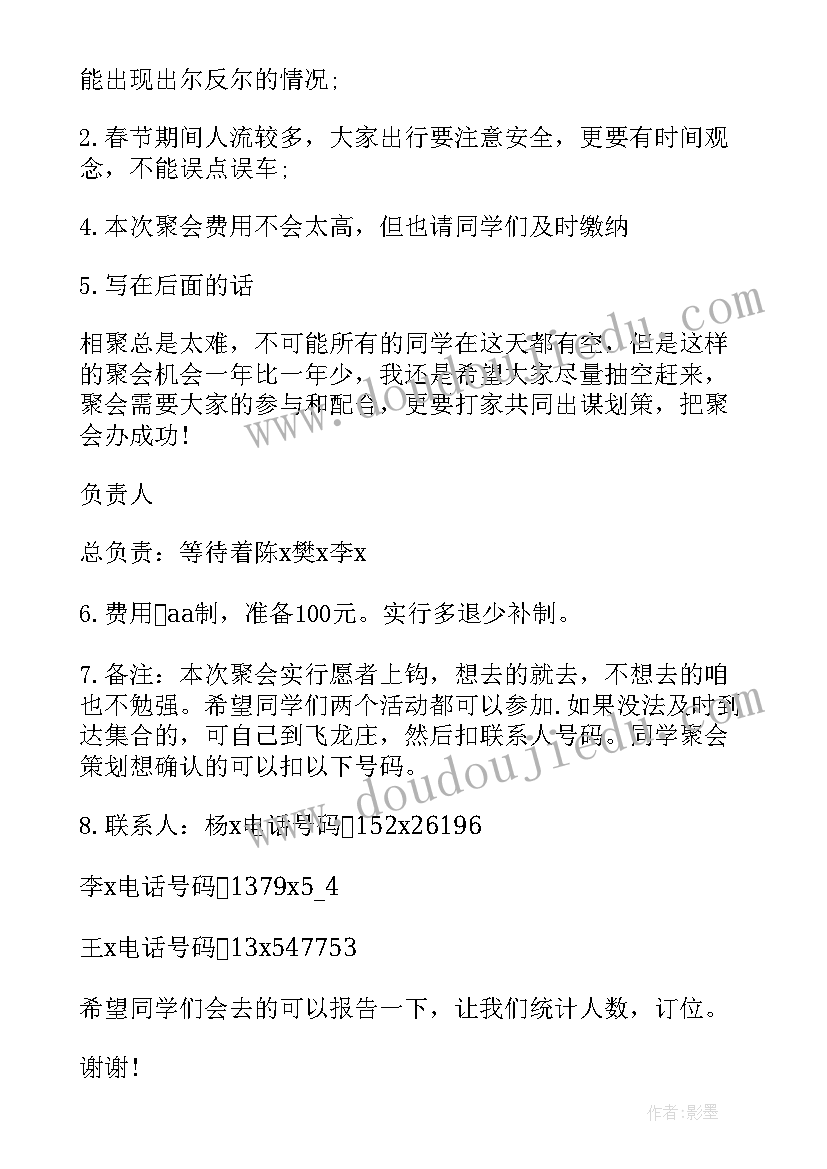 2023年同学毕业周年聚会活动策划方案 毕业十周年同学聚会活动策划方案(精选7篇)