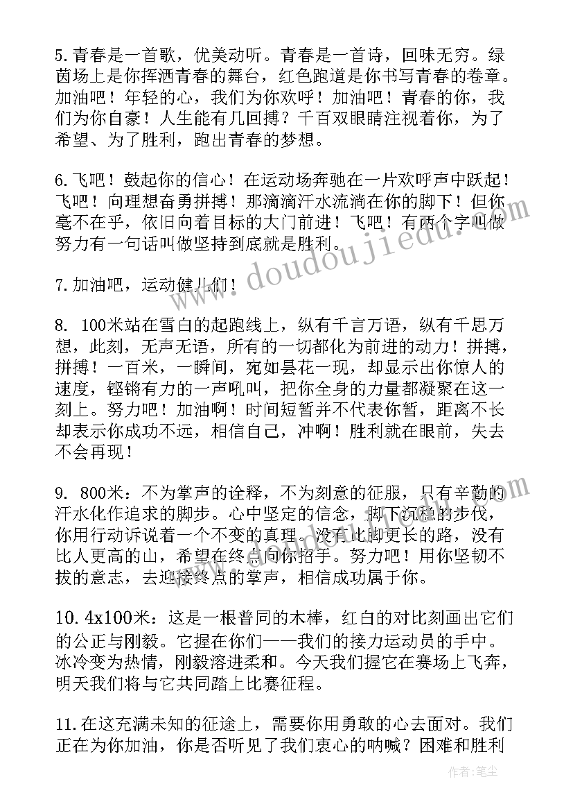 2023年运动会接力赛跑加油稿(精选12篇)