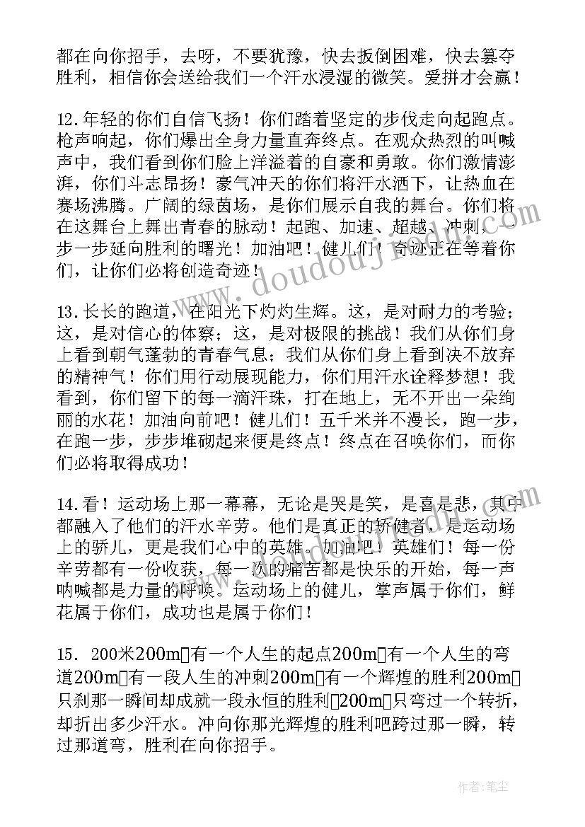 2023年运动会接力赛跑加油稿(精选12篇)