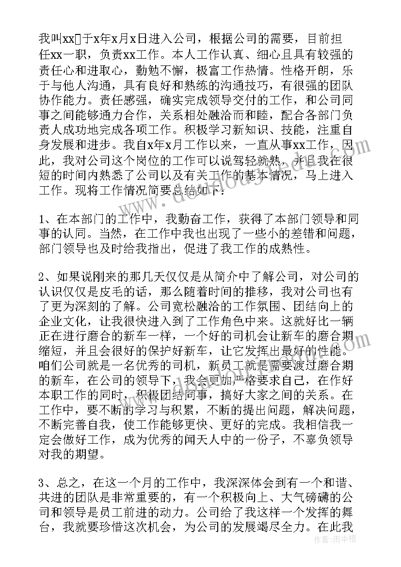 最新财务试用期工作转正申请书(实用14篇)