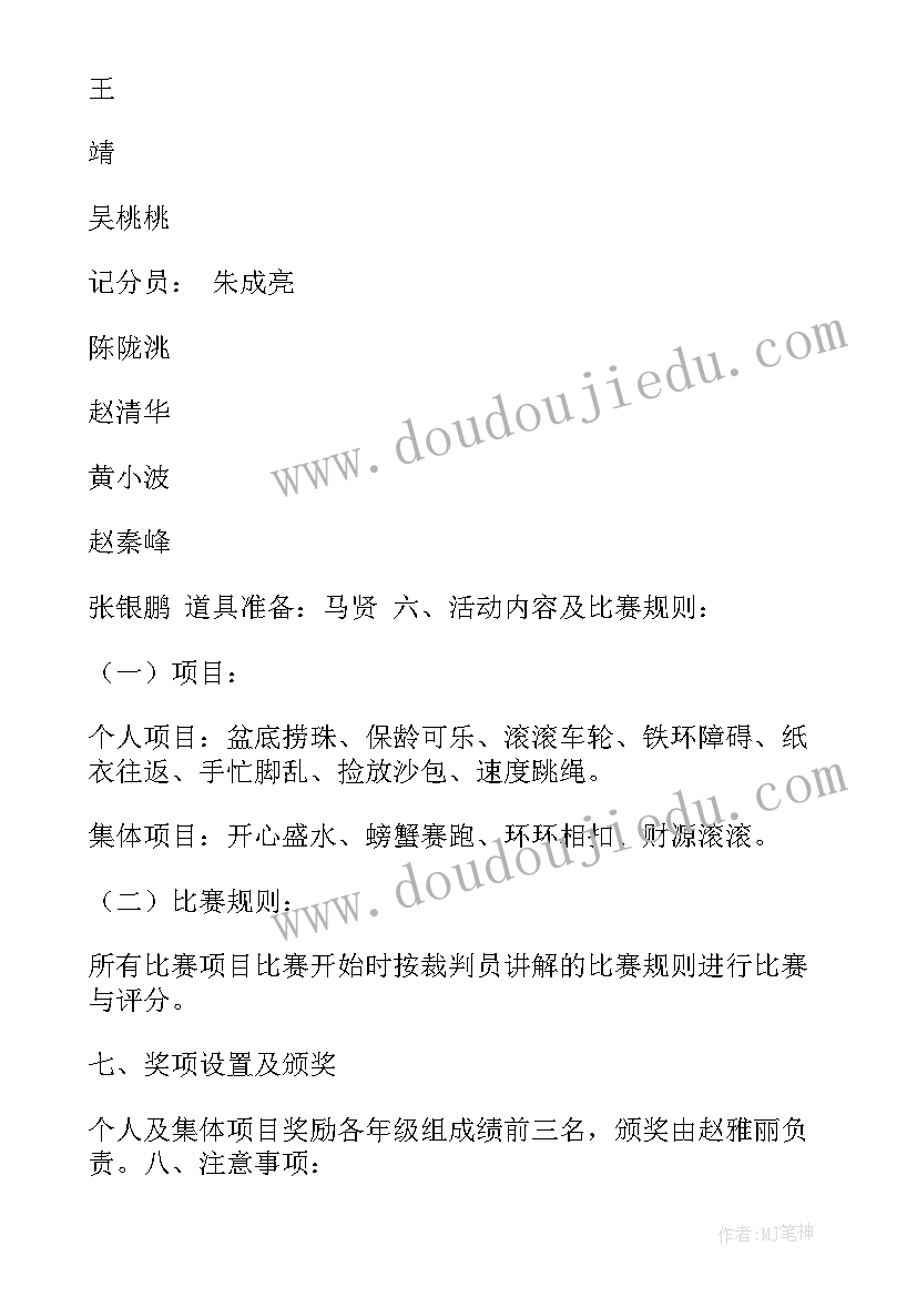 最新家庭趣味运动会活动方案 趣味运动会活动方案(精选14篇)