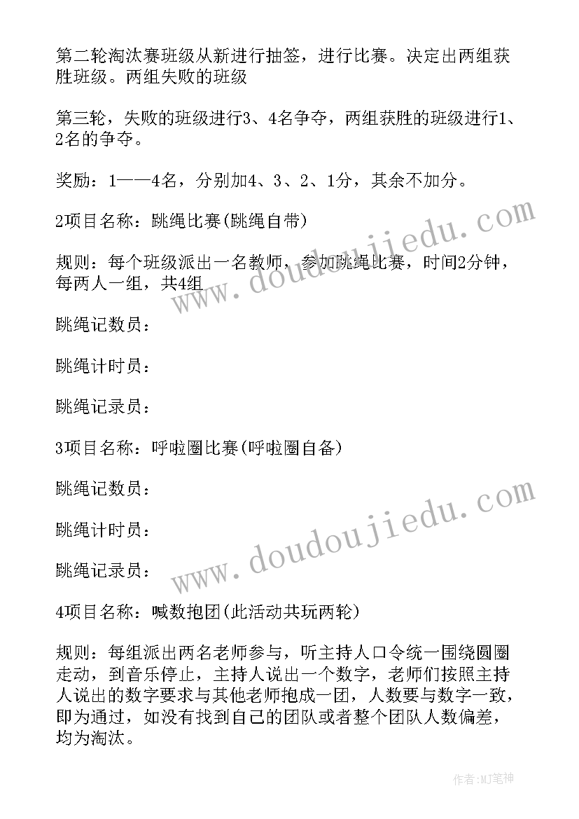 最新家庭趣味运动会活动方案 趣味运动会活动方案(精选14篇)