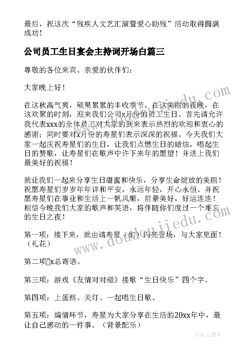 最新公司员工生日宴会主持词开场白(优秀8篇)