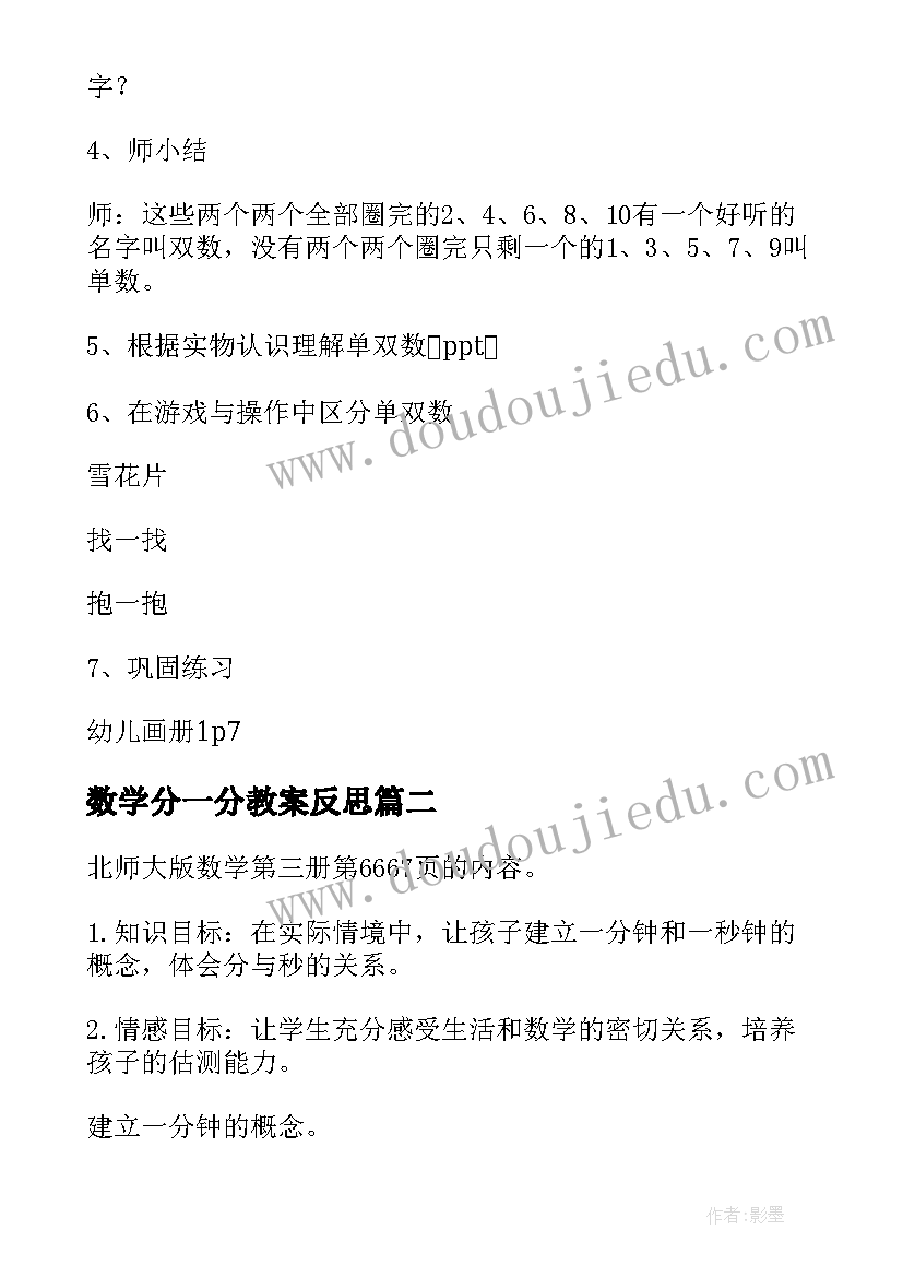 2023年数学分一分教案反思(大全8篇)