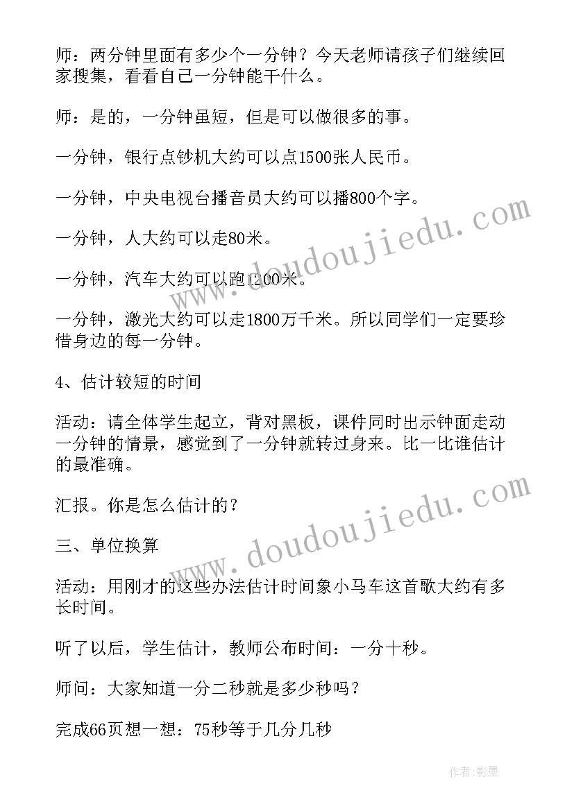 2023年数学分一分教案反思(大全8篇)