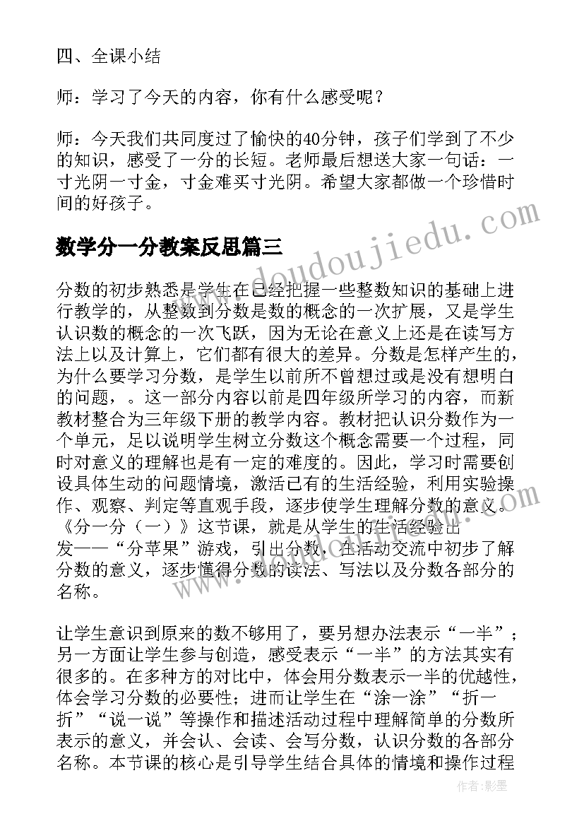 2023年数学分一分教案反思(大全8篇)