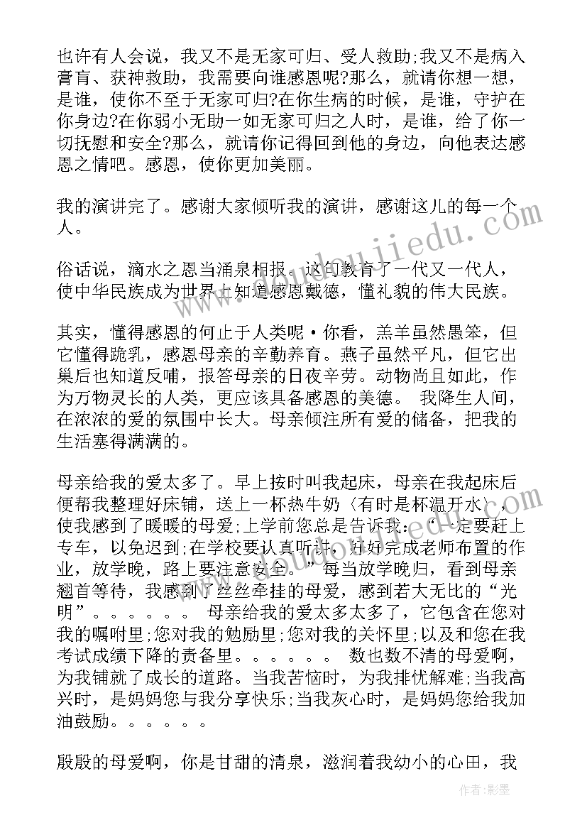 最新一年级感恩演讲稿(精选8篇)