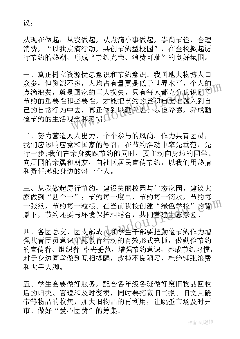 校园节约能源的好建议 世界水日校园节约用水建议书(实用8篇)