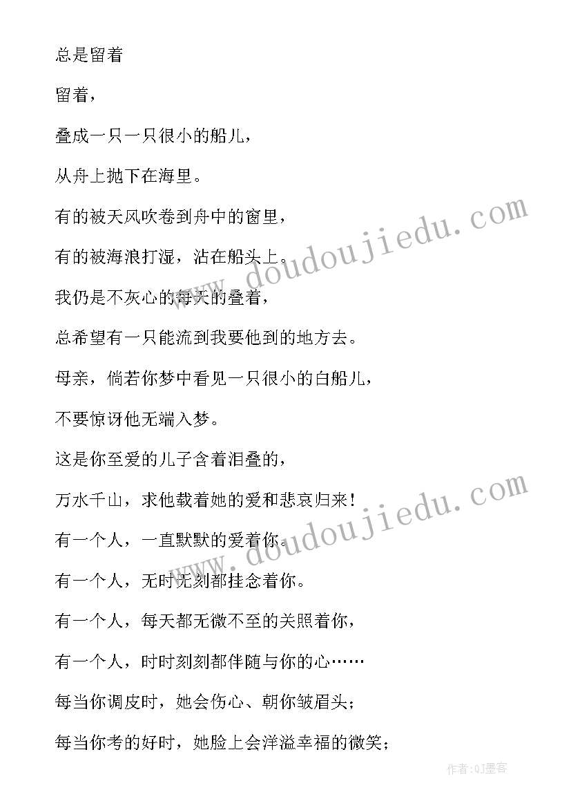 幼儿园母亲诗歌串词 幼儿园母亲节诗歌朗诵稿(实用8篇)