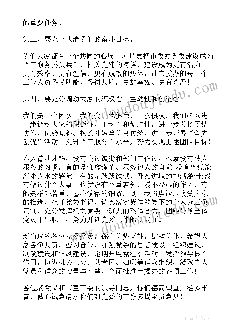 任职讲话稿 领导任职讲话稿(通用20篇)