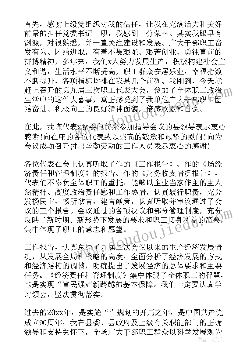 任职讲话稿 领导任职讲话稿(通用20篇)