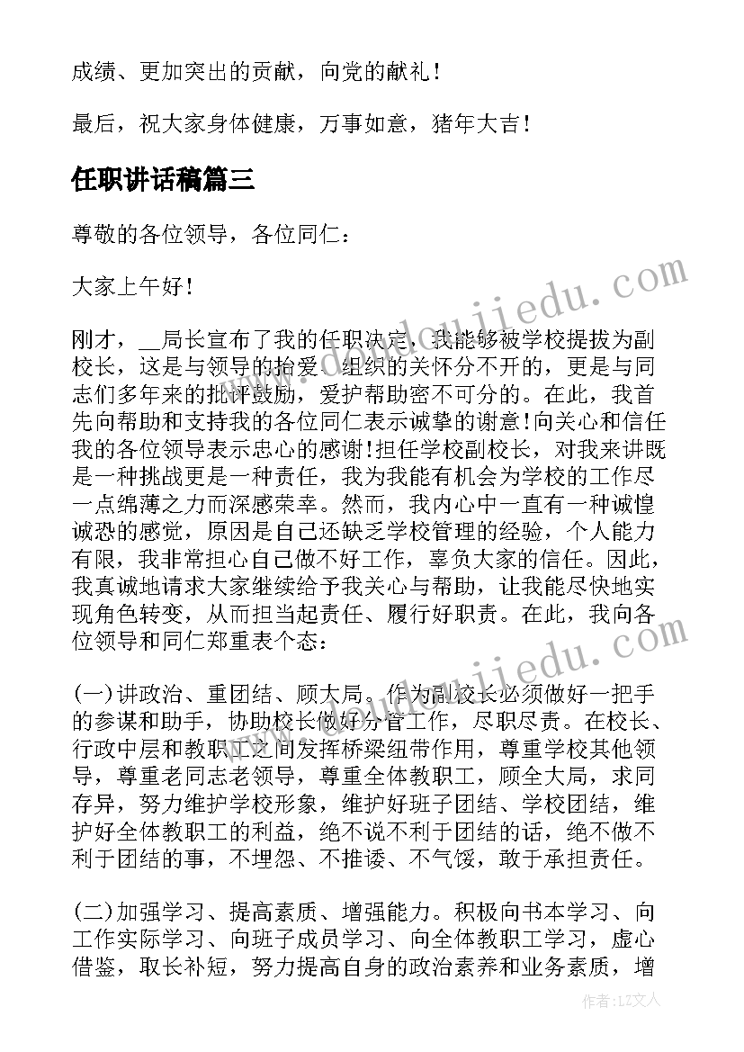 任职讲话稿 领导任职讲话稿(通用20篇)