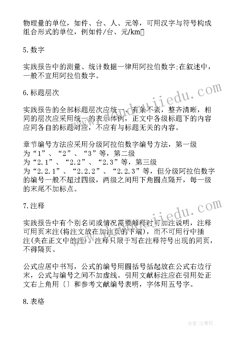 2023年寒假社会实践报告总结(汇总12篇)