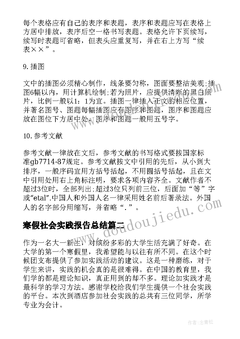 2023年寒假社会实践报告总结(汇总12篇)