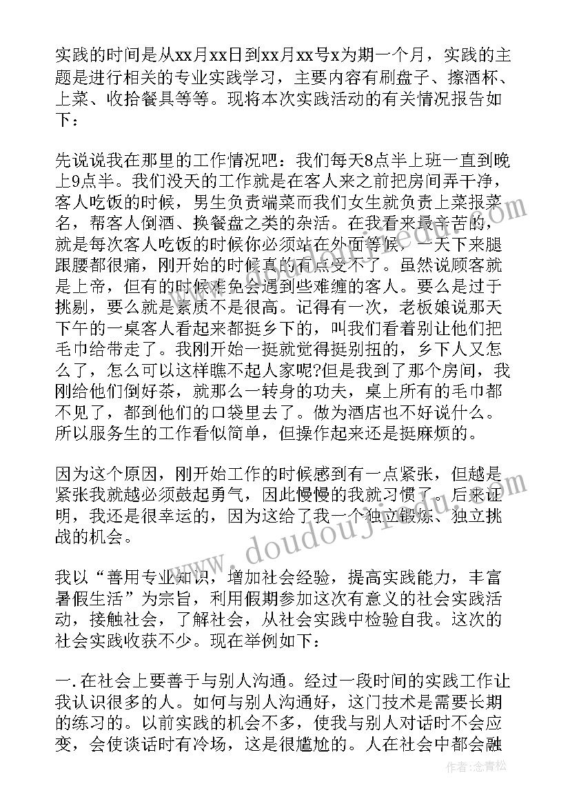 2023年寒假社会实践报告总结(汇总12篇)