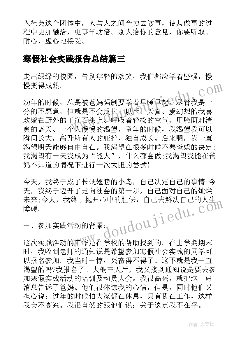 2023年寒假社会实践报告总结(汇总12篇)