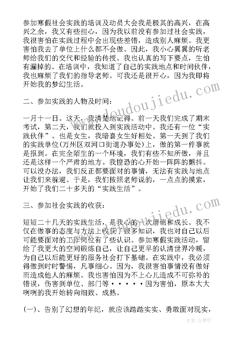 2023年寒假社会实践报告总结(汇总12篇)