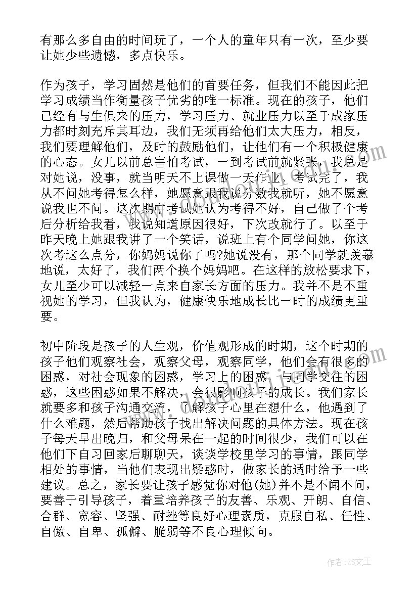 最新初三家长代表发言稿精要(精选11篇)