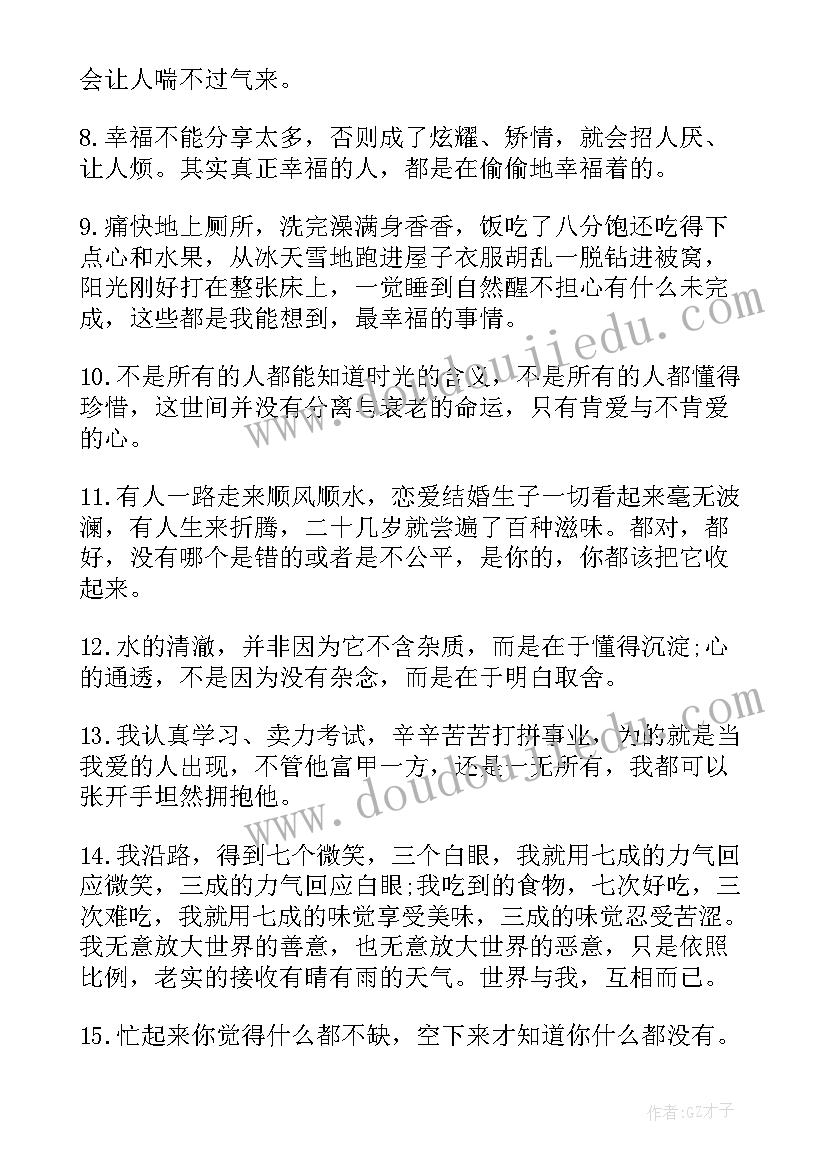 微商正能量晚安语录 女人的励志晚安心语正能量语录(精选8篇)