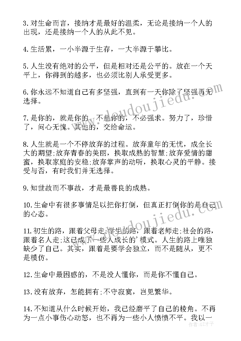 微商正能量晚安语录 女人的励志晚安心语正能量语录(精选8篇)