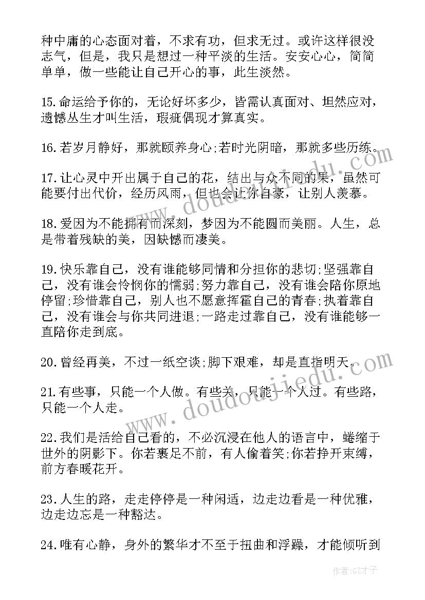 微商正能量晚安语录 女人的励志晚安心语正能量语录(精选8篇)