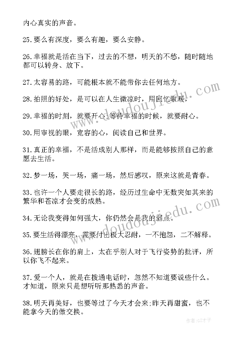 微商正能量晚安语录 女人的励志晚安心语正能量语录(精选8篇)