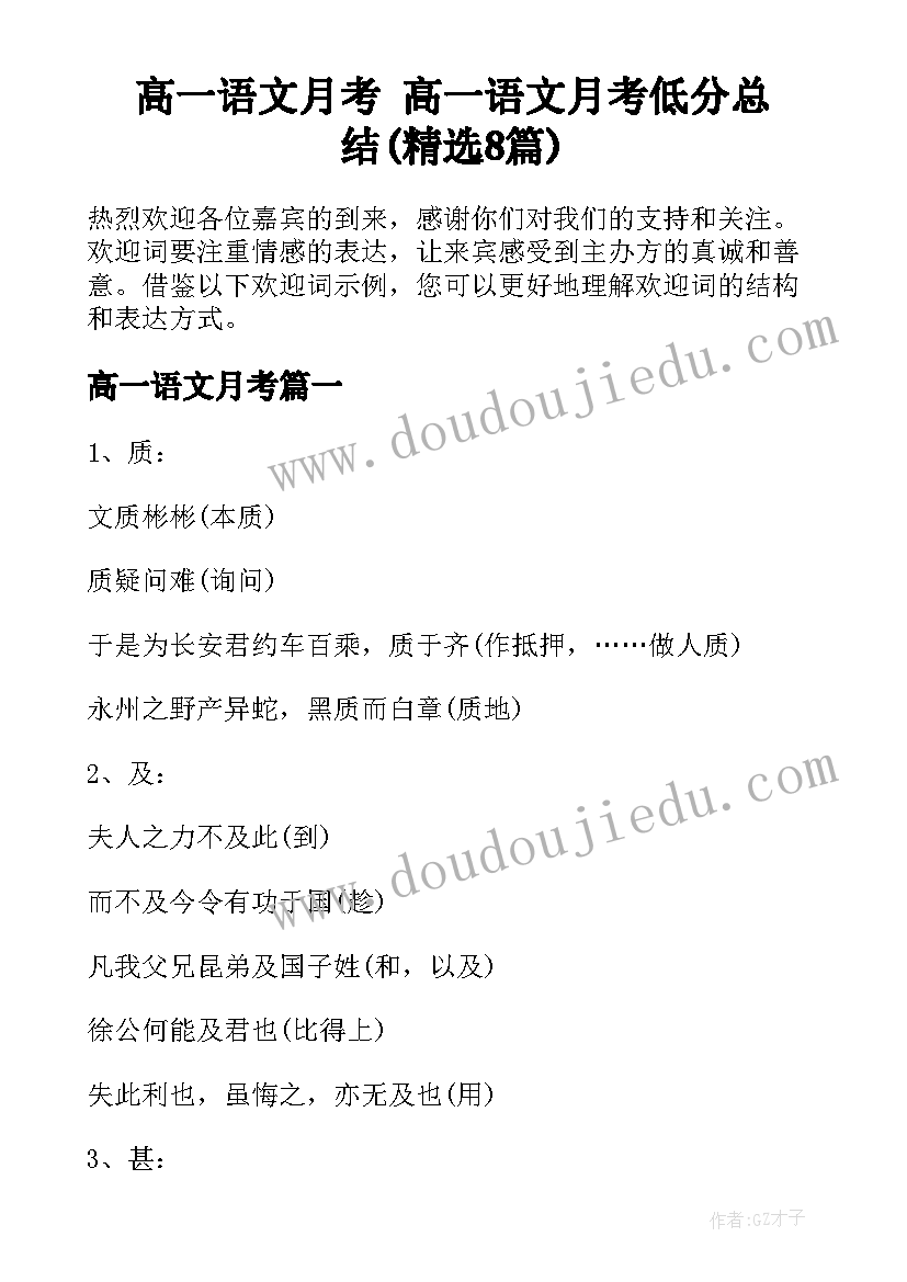 高一语文月考 高一语文月考低分总结(精选8篇)