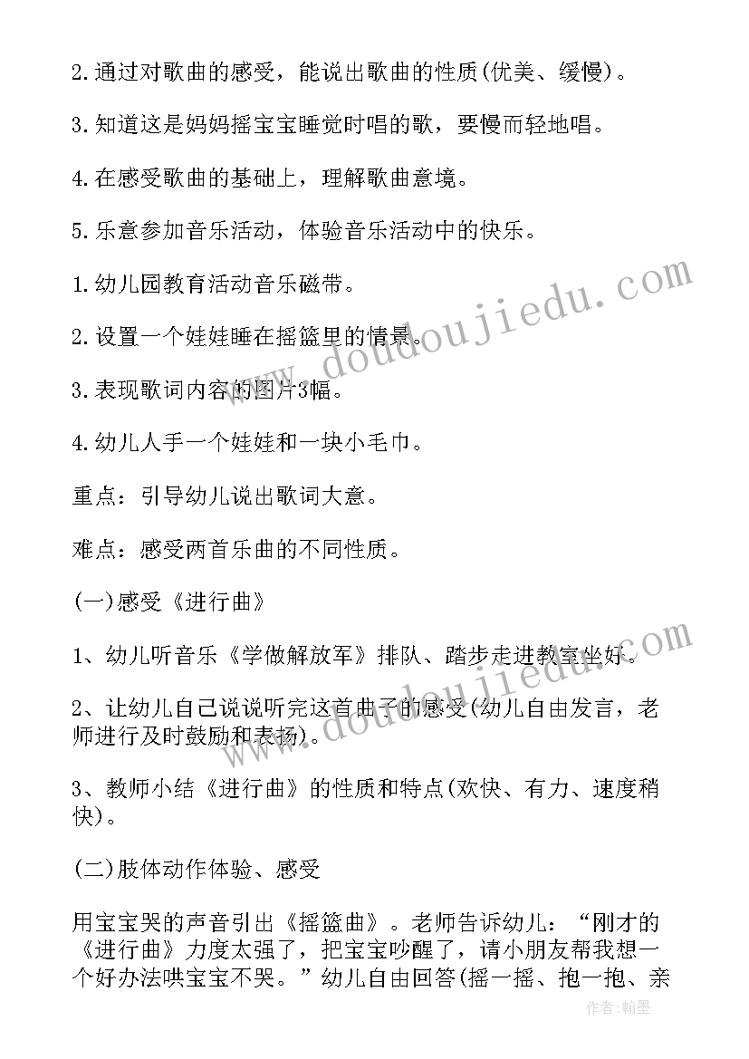 2023年摇篮曲大班教案及反思 摇篮曲大班教案(实用8篇)