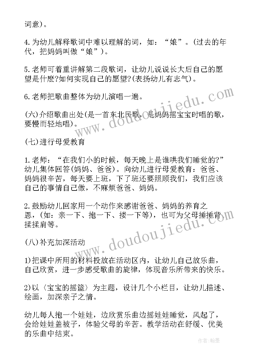 2023年摇篮曲大班教案及反思 摇篮曲大班教案(实用8篇)