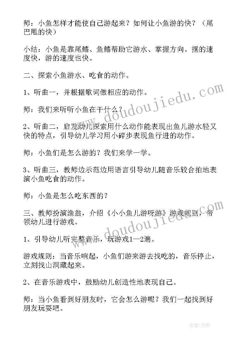 大班美术教案有趣的小鱼 幼儿园小班美术教案小鱼儿(实用15篇)