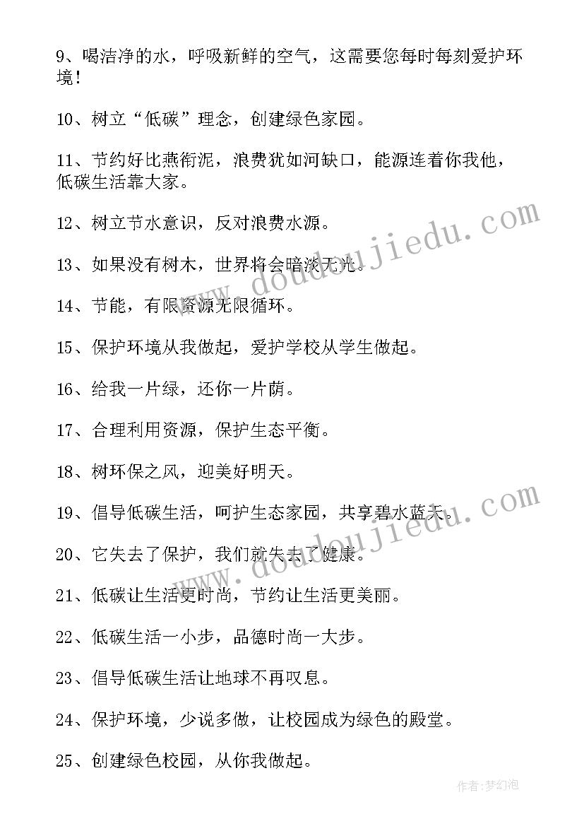 最新环保低碳加盟宣传标语(精选8篇)