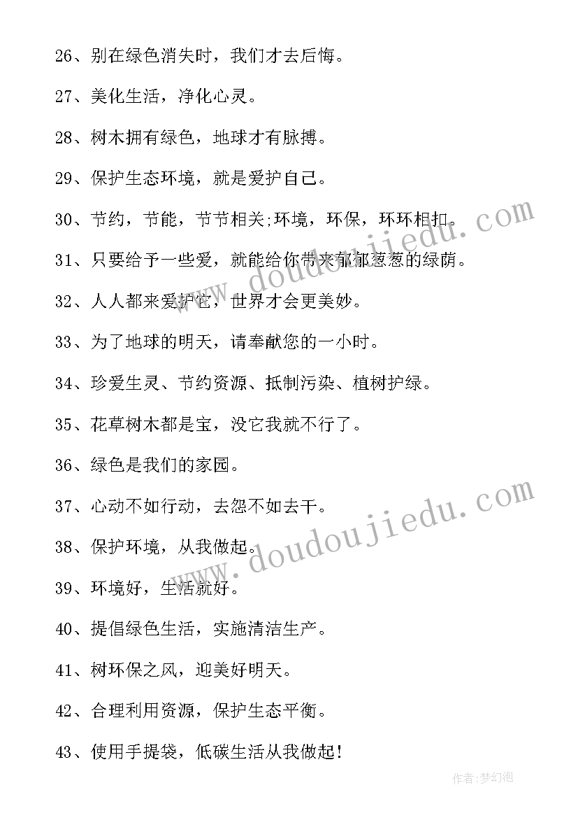 最新环保低碳加盟宣传标语(精选8篇)